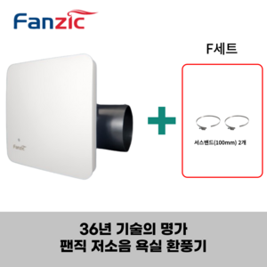 팬직 욕실용 환풍기 화장실 저소음 팬 아파트 담배냄새제거 설치 교체 TFV-D10XPA, 1개+[F세트:서스밴드2개]