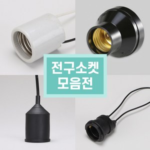 26B 39B 키소켓 방수소켓 전구소켓 사기소켓 리셉터클 중간 전원스위치, C . DIY 코드선, C-01. 중간스위치 전원 코드선 2M (흑색), 1개