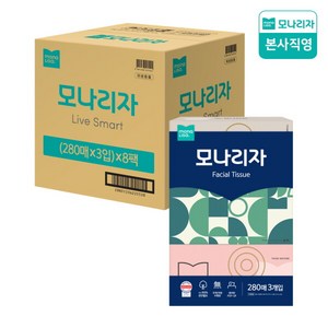 [모나리자] [박스포장] 천연펄프 피부 저자극 미용티슈 280매 3입 8팩(총24입) 1박스 곽티슈 각티슈, 상세 설명 참조, 24개