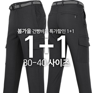 [1+1] WFC107건빵바지 남성용 빅사이즈 봄가을 건빵주머니 편안한 작업바지 데일리룩 가벼운 신축성