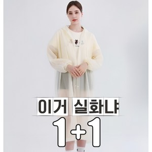 쿨로라 남녀공용 비옷 레인코트 다회용 고급 우비 1+1