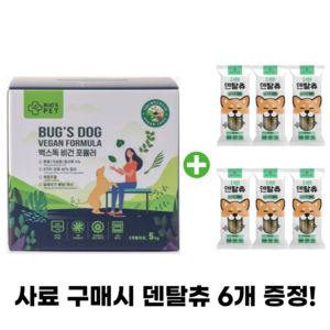 벅스펫 벅스독 비건포뮬러 + 덴탈츄 6개, 1개, 5kg, 과일/야채/비건