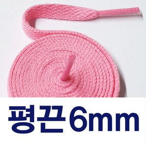 [1+1] 평끈6mm 신발끈 긴기장 운동화끈 슈레이스