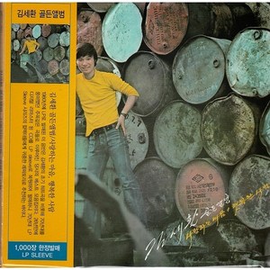 김세환 - 골든 앨범 (Lp Sleeve CD) (미개봉 CD)