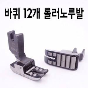 당일발송 최신형 A-49 스틸 롤러노루발 R141 ( 사용동영상 있어요 ) 로라노루발 최고급 공업용노루발 바퀴노루발 공업용미싱 미싱부자재 미싱용품 미싱부속, 1개, A-49 롤러노루발 바퀴 12개