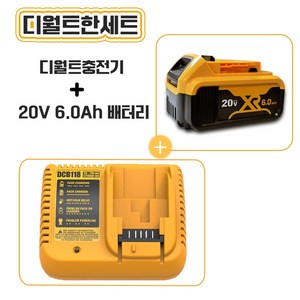 (호환) 디월트 충전기 DCB127 DCB182 DCB184 DCB200 배터리 12v 20v용 3A 고속, 1세트, 본품 + 배터리1개