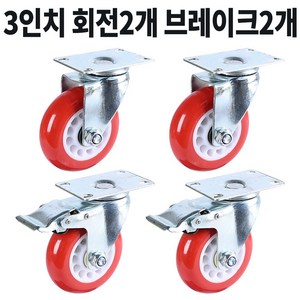 산업용 바퀴 우레탄 대차 3인치 7.5cm 빨강 4개구성, N2회전 2개+N3브레이크 2개, 1세트