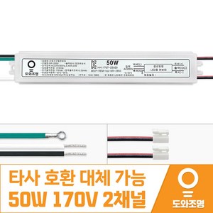 NR-2850 50W 170V 2채널 거실 조명 기구용 LED등 LED 안정기 컨버터 안전기, 1개