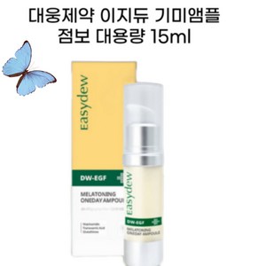 이지듀 DW-EGF 멜라토닝 원데이 앰플, 1개, 15ml