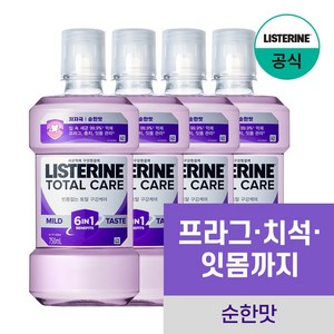 리스테린 토탈케어 마일드 구강청결제, 750ml, 4개