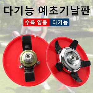 예초기날 예초기안전날 안전날 잡초제거 2개 한세트 동영상 참조, 1세트