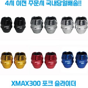 XMAX300 포크슬라이더 프론트 휠 가드 튜닝파츠 보호 로고 야마하 23신형 엑스맥스, 1개, 골드