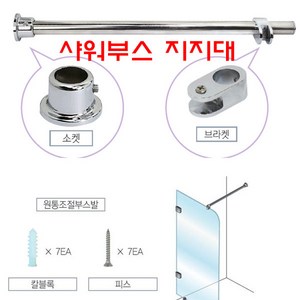 ST파이프부속세트 1M CG/샤워부스지지대/샤워부스, 1개