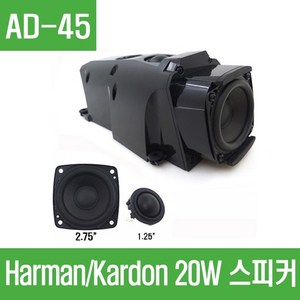 e홈메이드클럽(AD-45) Harman Kardon 20W 스피커 하만카돈 중고 스피커