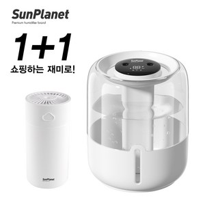 sunplanet 썬플레닛 대용량 USB/C타입충전 가정용 두얼 가습기 간편 휴대용 가습기 1+1세트, QC1가정용+QC2휴댜용1+1세트