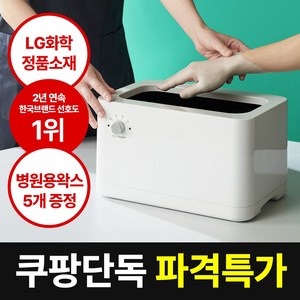 [한정수량 특가] [왁스 평생할인]에코따숨 프라임 파라핀베스 치료기 x 왁스 추천 용해기 기계 임산부 손 발 가정용 촛물 촛농 병원용 파라핀, 1개