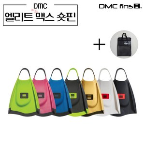 DMC 엘리트맥스 숏핀 (숏핀가방 증정) 오리발 수영 스노클장비 스쿠버, 차콜