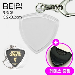 우디우디 기타 피크 키링 케이스 밴드 굿즈, B 키링형 (3.2*3.2cm), 1개