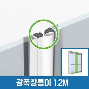 [창틈이] 강화도어 강화유리문 바람막이 문풍지, 광폭창틈이, 1개