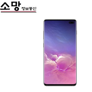 갤럭시S10 중고폰 공기계 알뜰폰 사용가능, 64GB, 화이트 x S급(+20000)