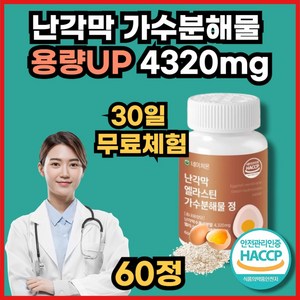 네이처몬 난각막 가수분해물 난간막 식약청 HACCP 인증 콘드로이친, 1세트, 60정