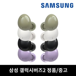 삼성 버즈 2 이어폰 이어버드 한쪽 중고 정품 SM-R177, 라벤더/왼쪽(L), 라벤더/왼쪽(L)