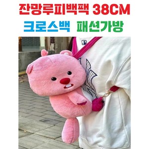 잔망루피백팩 38cm / 크로스백 / 가방 / 인형 / 캐릭터 / 숄더 / 토트 / 귀여운선물