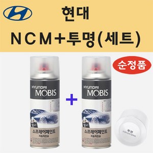 현대 NCM 마칼루그레이 스프레이 페인트 + 투명스프레이 200ml, 1개