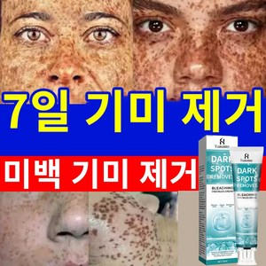 기미크림 멜라토닝크림 멜라논크림 얼굴의 기미 제거 검버섯 주근깨 피부개선 얼굴 미백, 3개, 20ml