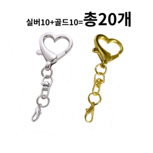 [변색없는 고품질]더블유제이 하트 골드 실버 총 열쇠고리 키링고리 부자재, 1세트
