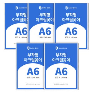 바로사인 아크릴꽂이 부착형 5개 묶음, 1세트