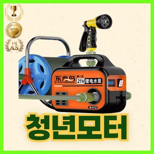 청년모터 양수기 펌프 농업용 소형 충전식 휴대용 낚시 자동 가정용 양수 농공업용 워터펌프, 1세트