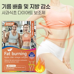 다이어트 보조제 지방 합성 억제 사과식초 장 개선 소화 촉진 탄수화물 차단제 체내 지방 연소 체중 감소, 1개, 30정