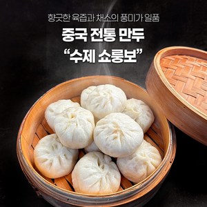 중국전통 만두 수제 쇼룽보 20개입/ 국내생산 국내산 돼지고기소, 1개, 700g