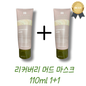 [BRMUD] 리커버리 머드 마스크 110ml 1+1, 2개, 1개입