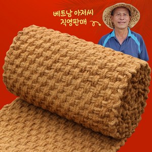 베트남아저씨 야자매트 직판매 야자수매트 품질보증, 1.5m x 10m, 1개