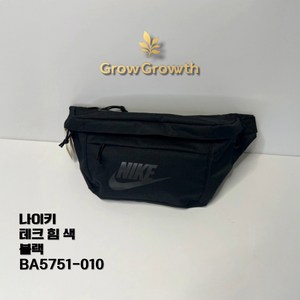 [ALL 정품] 나이키 NIKE 테크 힙 색 블랙 BA5751-010 여행용가방 이동성 활동적 힙색 패션힙색