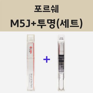 포르쉐 M5J 사파이어블루메탈릭 주문 붓펜 페인트 + 모비스 투명마감용붓펜 8ml, 1개