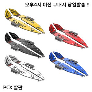 HONDA PCX125 발판 혼다 튜닝 패드 페달 로고 스텝 2021 24, 고급레드, 1개