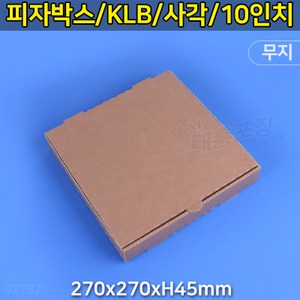 대흥포장 피자박스 10인치 사각 KLB-무지 270x270 (DGP-45-10) 100개, 1개