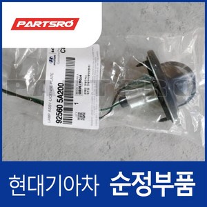 차량번호판등 번호등 넘버등 램프 (925605A200) 카운티/E/E 특장, 1개