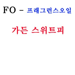 코리아씨밀락 프래그런스오일 가든스위트피향, 프래그런스오일 가든스위트피향 10ml, 1개