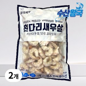 수산왕국 냉동 흰다리 칵테일새우 탈각 PDTO 41/50 900g, 2개