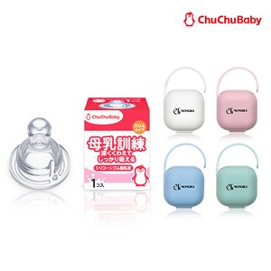 [당일발송] 쭈쭈베이비 유두보호기 모유훈련 젖꼭지 + 케이스세트, 4.쭈쭈베이비(1개)+몽블프리미엄케이스세트, 1개