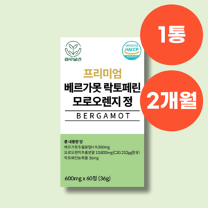 하루올린 베르가못 폴리페놀 추출물 효능 베르가뭇 지중해식단 락토페린 모로오렌지, 1개, 60정