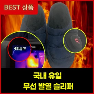 땃스발 수족냉증 무선 발열 슬리퍼 두계절 온열 슬리퍼