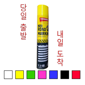 주차선 스프레이 도색 라인 마킹 안전선 대용량 840ML, 흰색, 1개