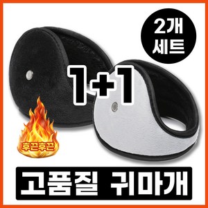 1+1 바른선택 기모 방한귀도리 겨울 방풍 귀마개 블랙+그레이, 1개