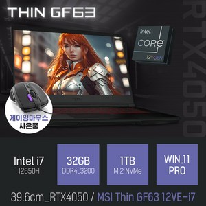 MSI Thin GF63 12VE-i7 [이벤트 한정특가 / 사은품증정], WIN11 Pro, 32GB, 1TB, 코어i7, 블랙