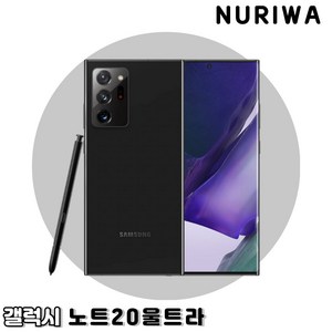 [센터판/리퍼급/특S급] 노트20 노트20울트라 중고폰 공기계 리퍼폰 - 톡톡폰, 특S급, 미스틱브론즈